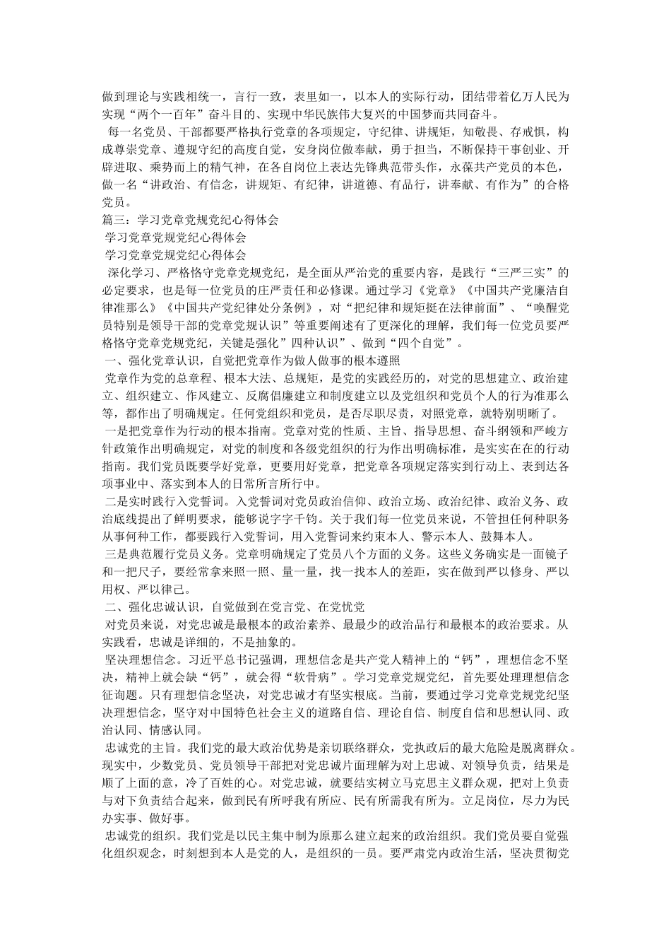 学党章守纪律心得体会 _第2页