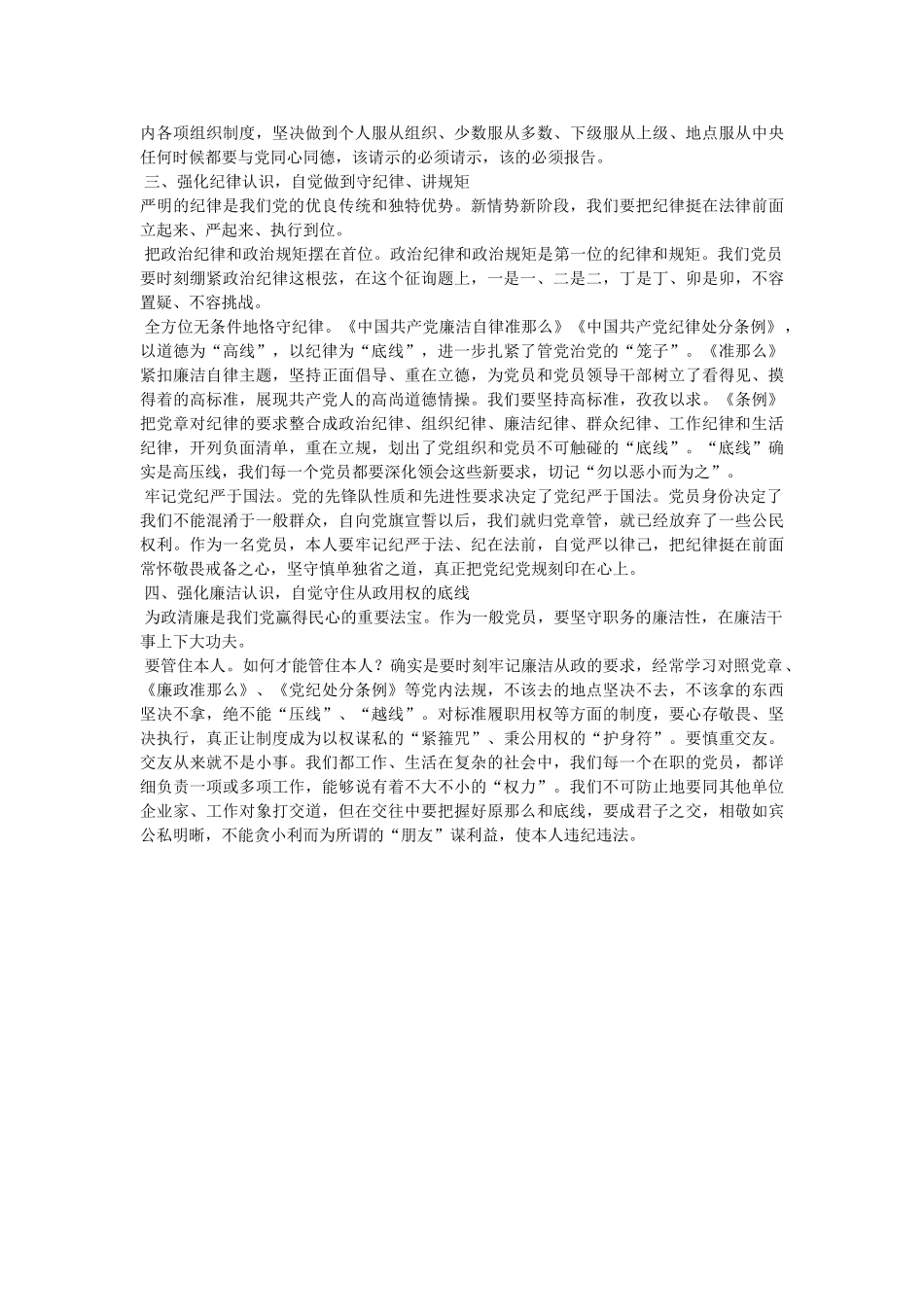 学党章守纪律心得体会 _第3页