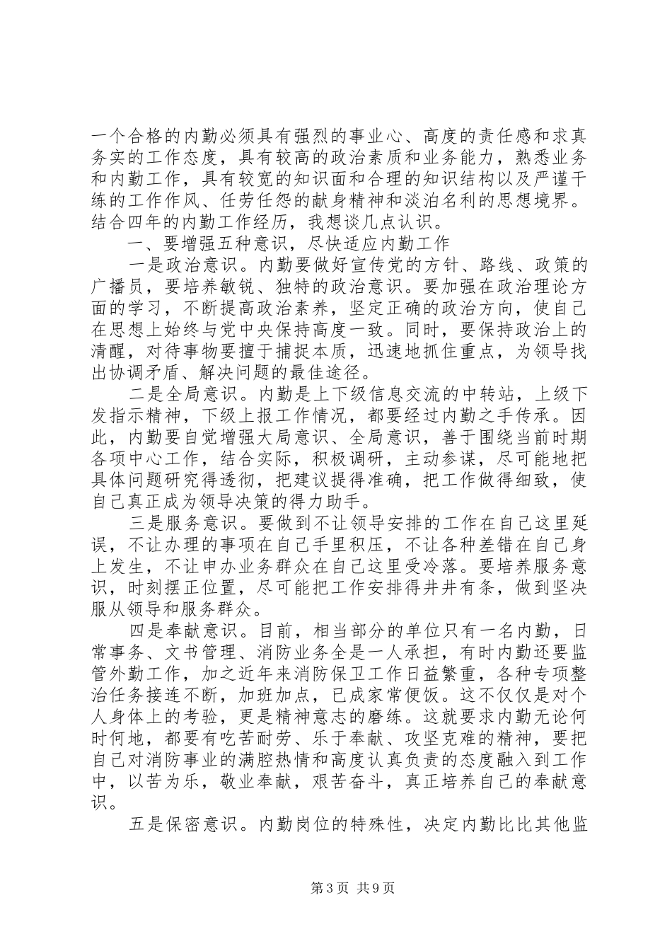 内勤员年终工作总结范文_第3页