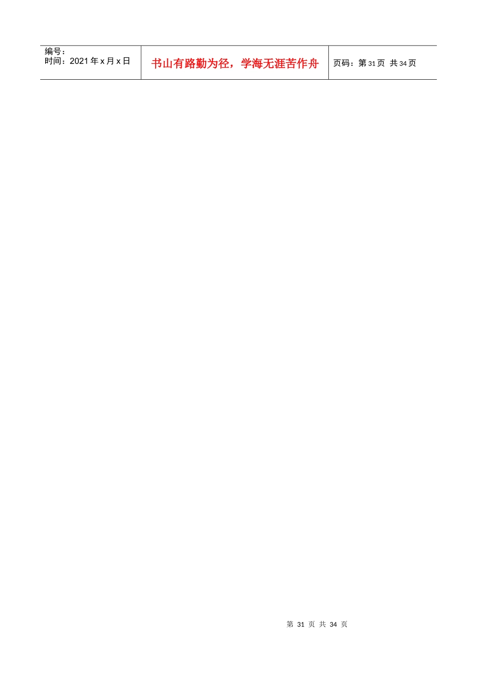 企业直销模式的研究分析报告_第3页