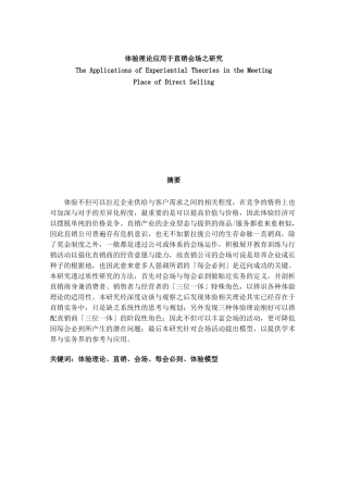企业直销模式的研究分析报告