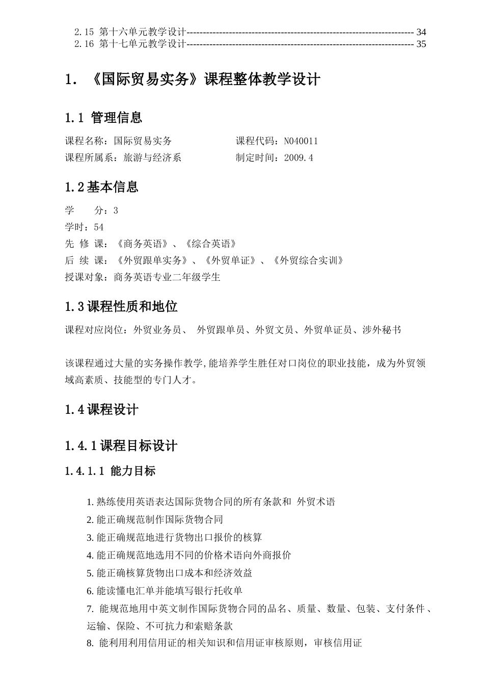 国际贸易实务-教学设计_第2页