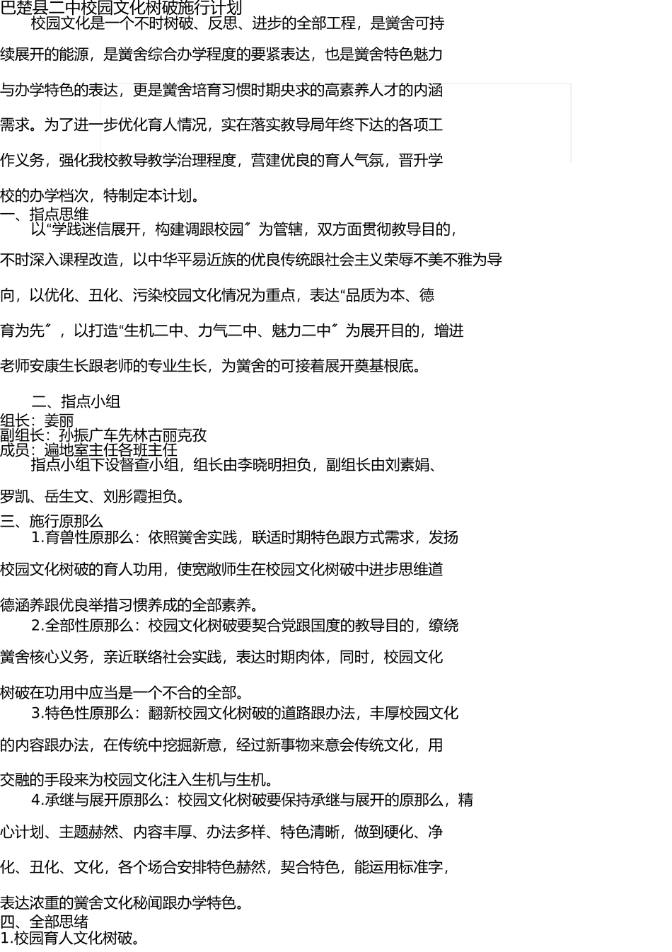 校园文化建设实施方(改好)案 _第1页