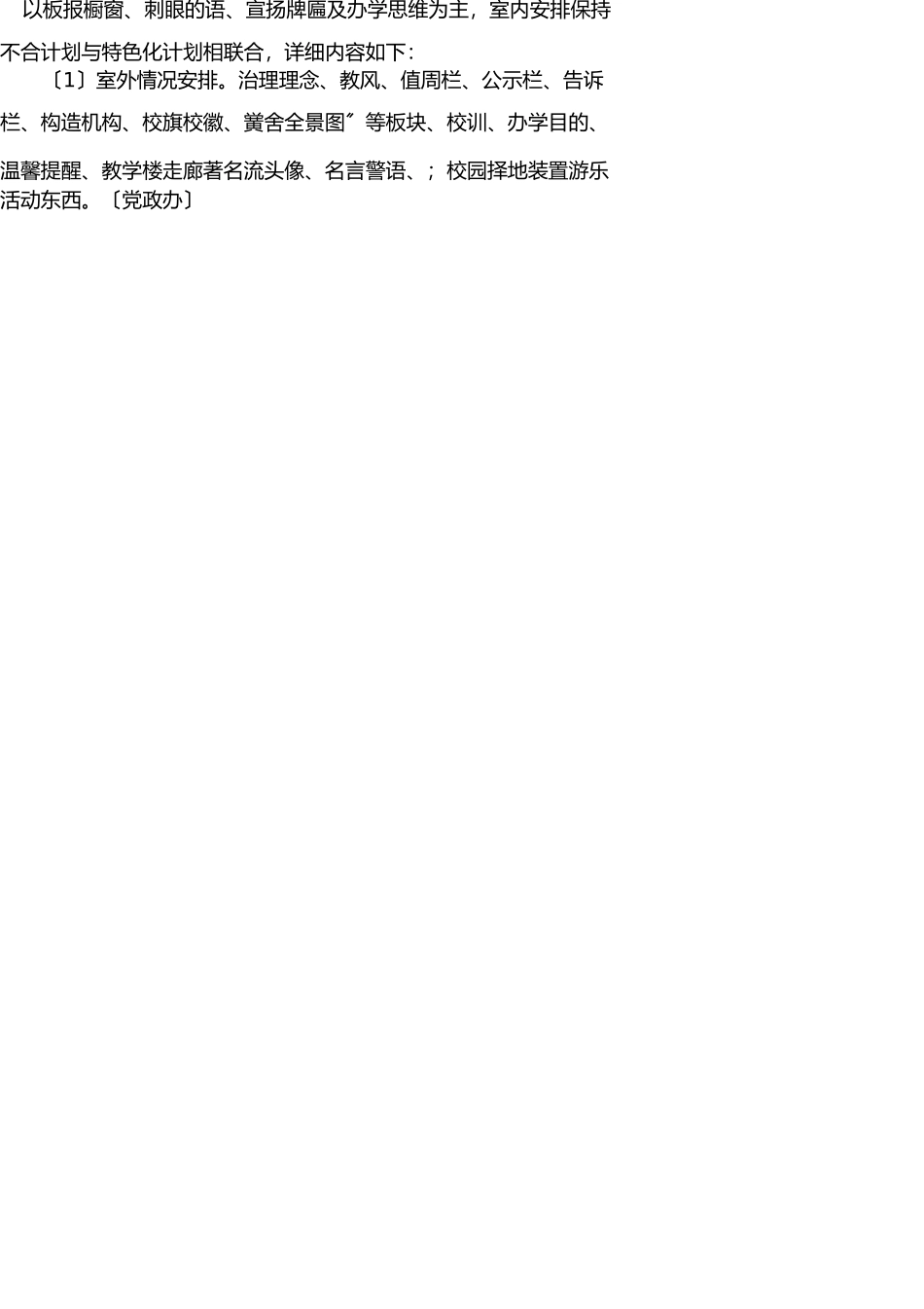 校园文化建设实施方(改好)案 _第2页