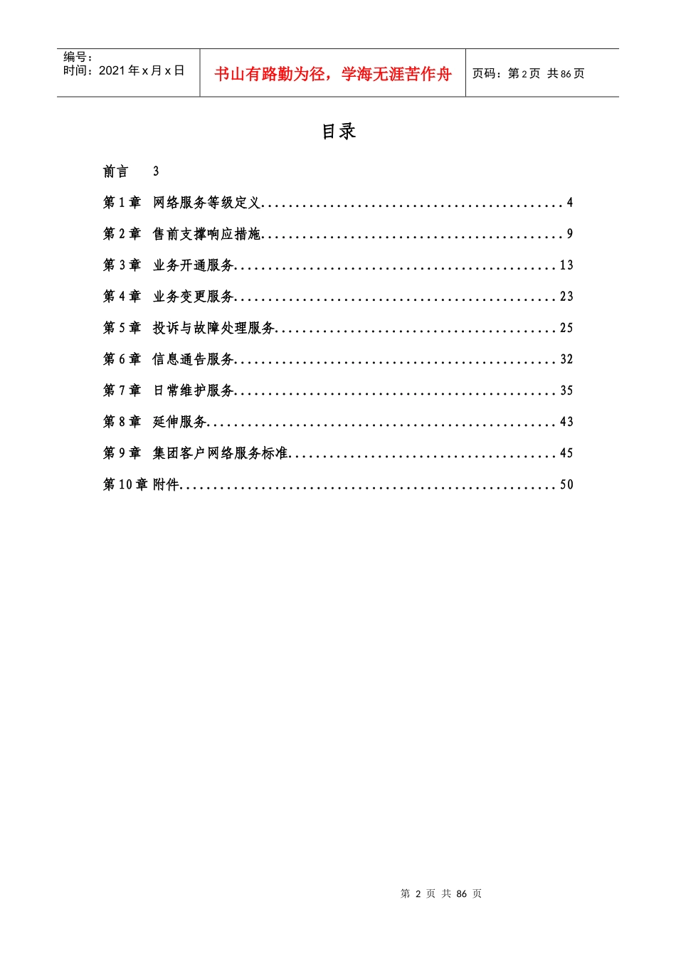中国移动江苏公司集团客户网络服务等级协议(SLA)实施细则_第2页