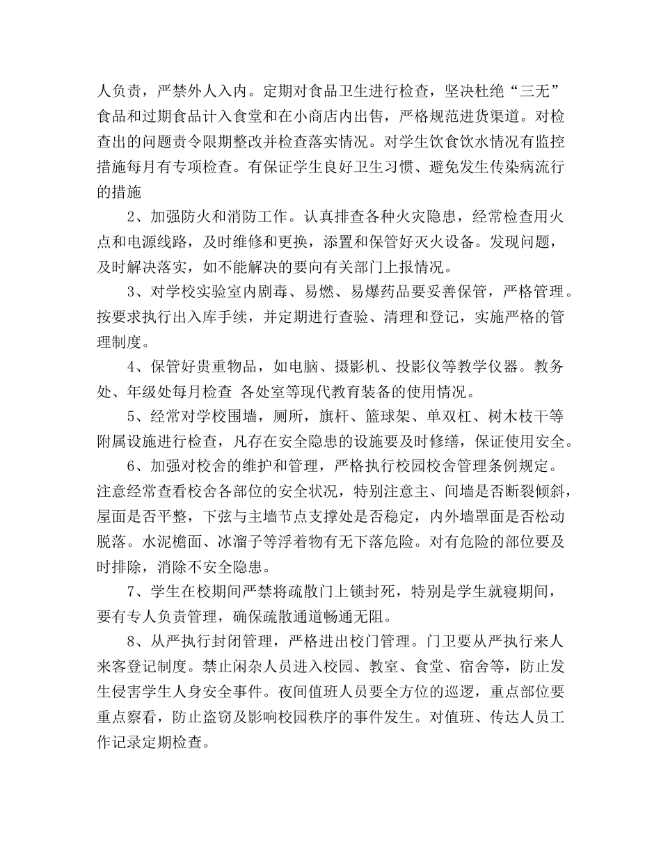 学校安全检查制度 _第2页