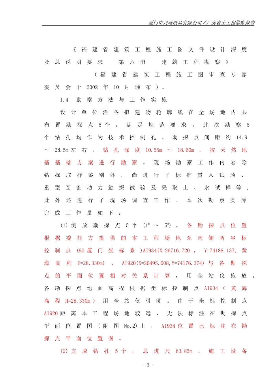 厦门市兴马纸品有限公司2#厂房报告书_第3页