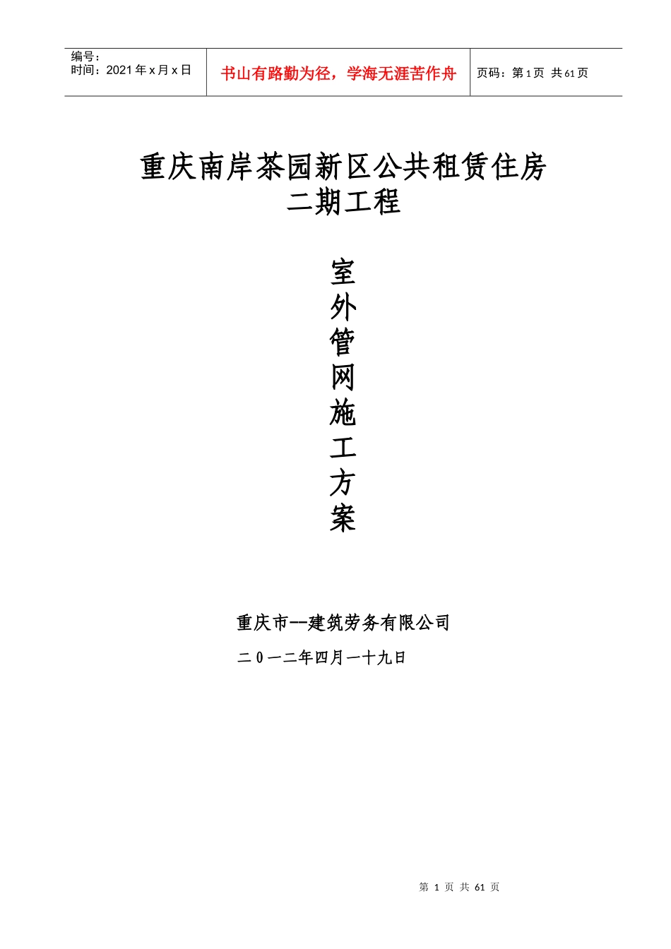 公共租赁住房室外管网施工方案_第1页
