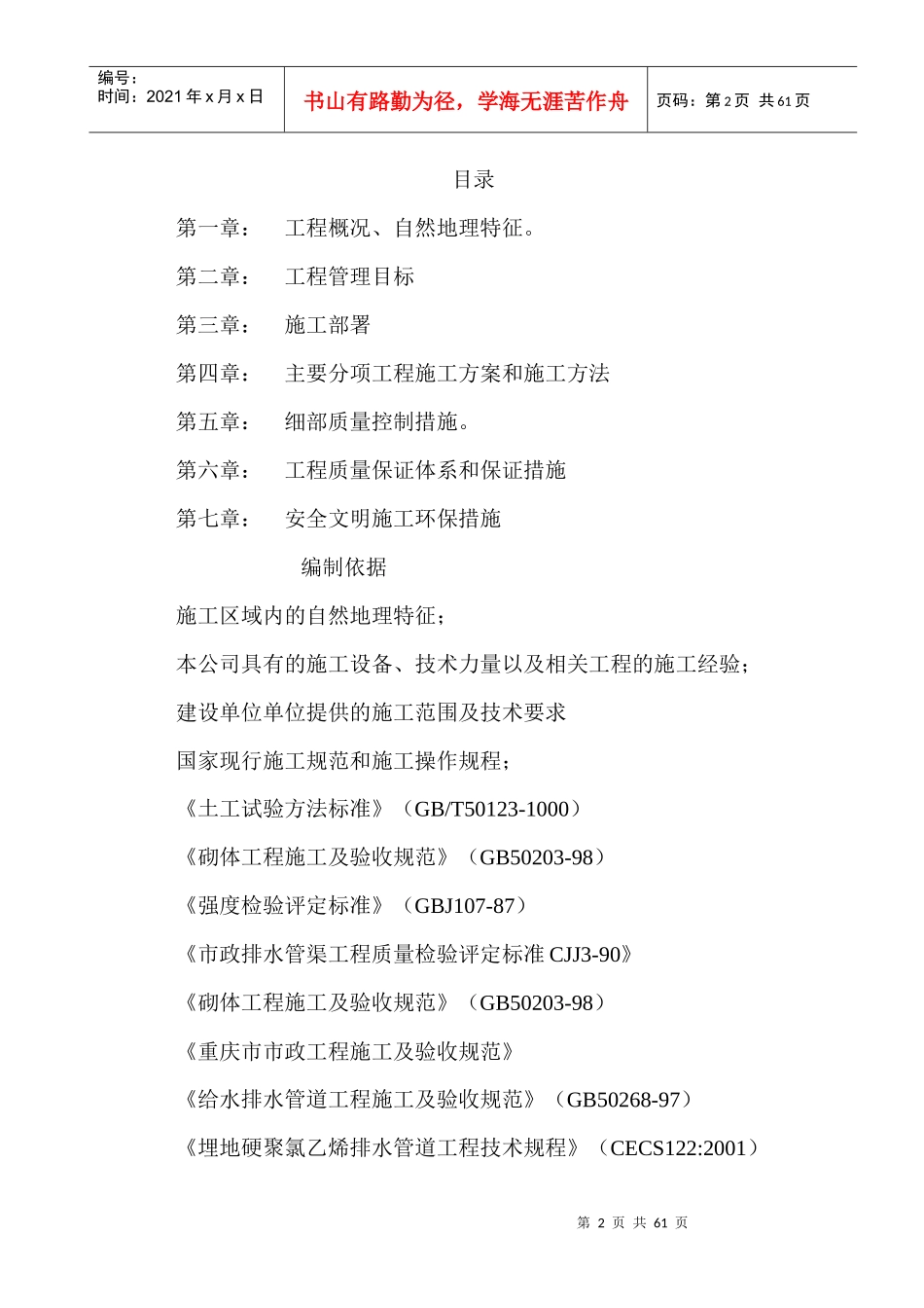 公共租赁住房室外管网施工方案_第2页