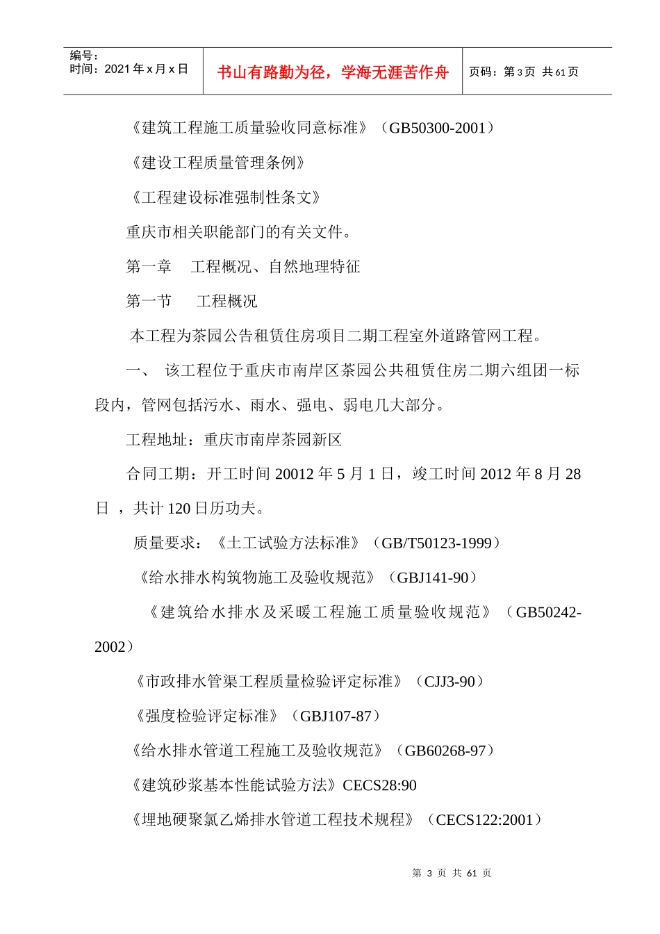 公共租赁住房室外管网施工方案_第3页