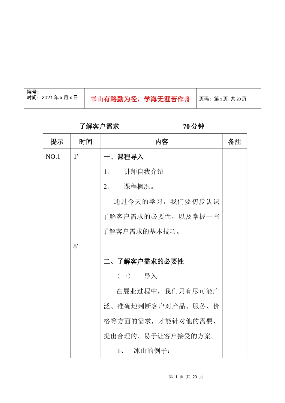 VG了解客户需求_第1页