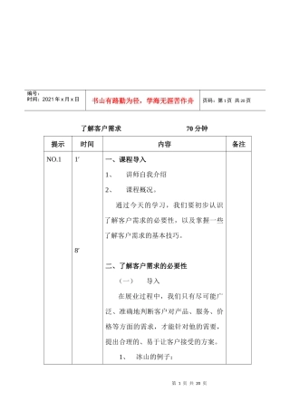 VG了解客户需求