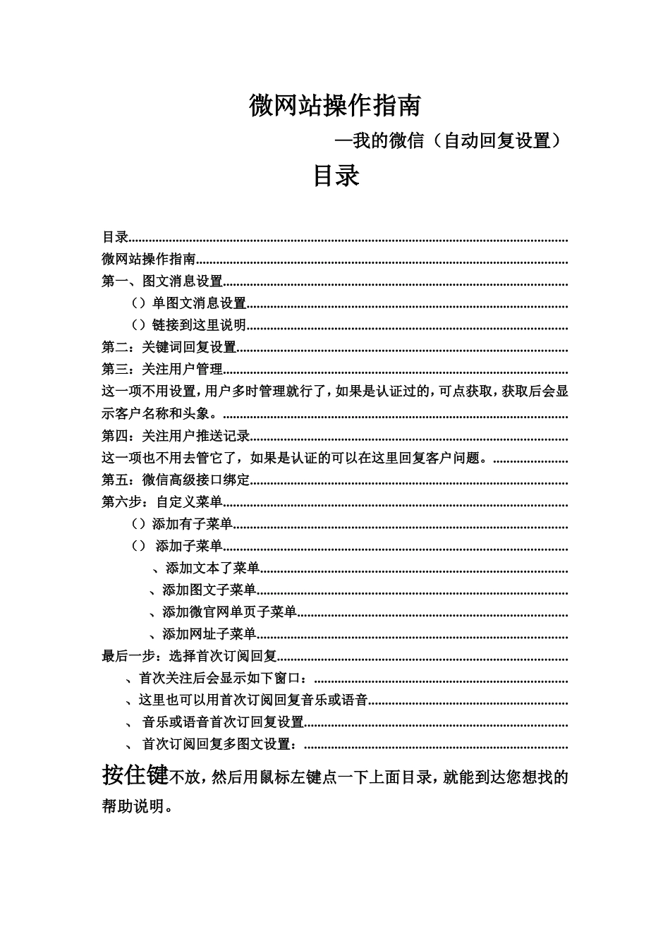 微网站3.1操作指南2我的微信自动回复设置(DOC19页)_第1页