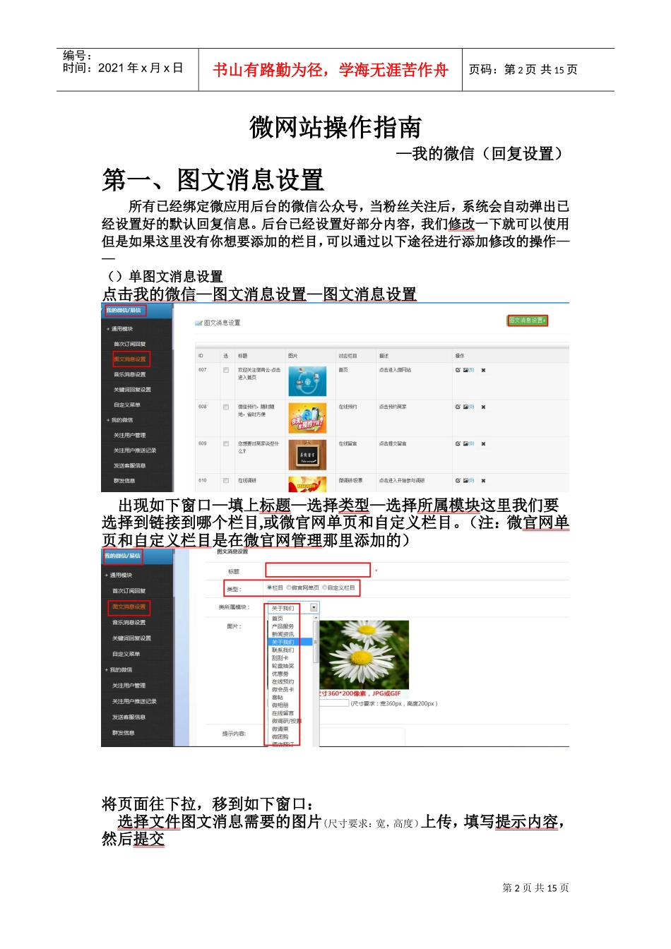 微网站3.1操作指南2我的微信自动回复设置(DOC19页)_第2页