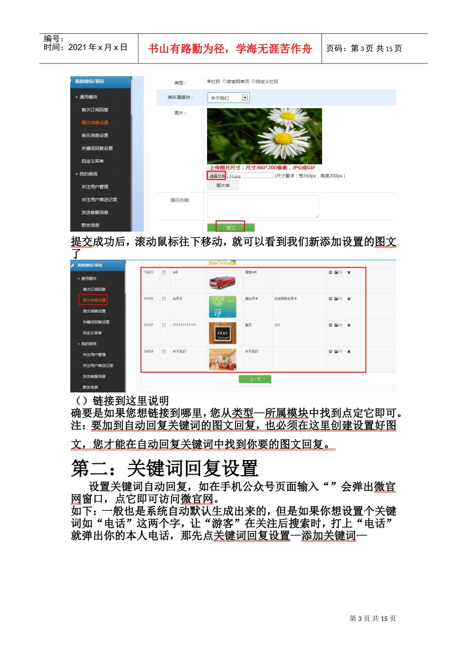微网站3.1操作指南2我的微信自动回复设置(DOC19页)_第3页