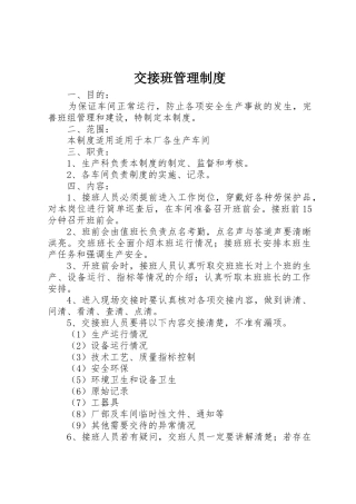 交接班管理规章制度 (3)