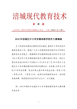 XXXX年涪城区中小学多媒体教学软件大赛揭晓-涪城教育信