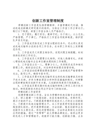 创新工作室管理规章制度细则