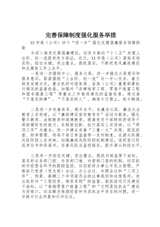 完善保障规章制度强化服务举措 