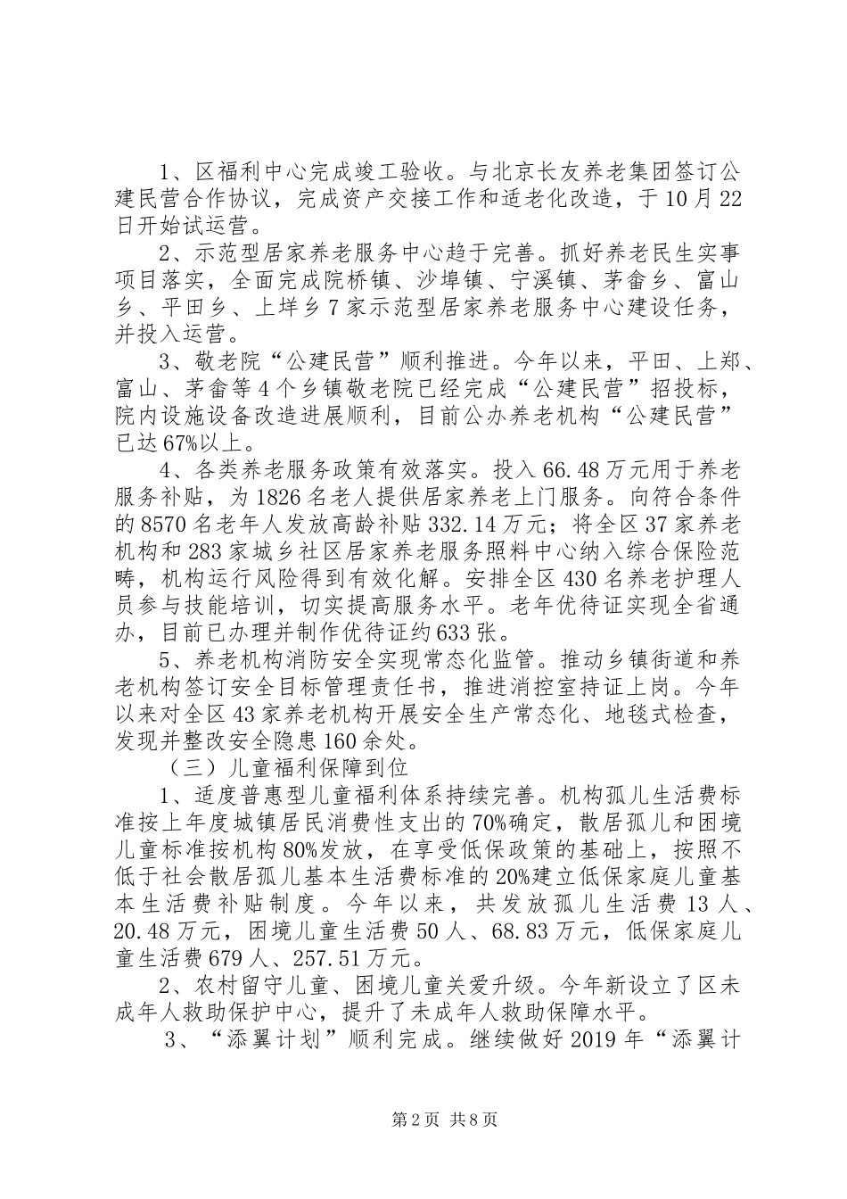 区民政局工作总结_第2页