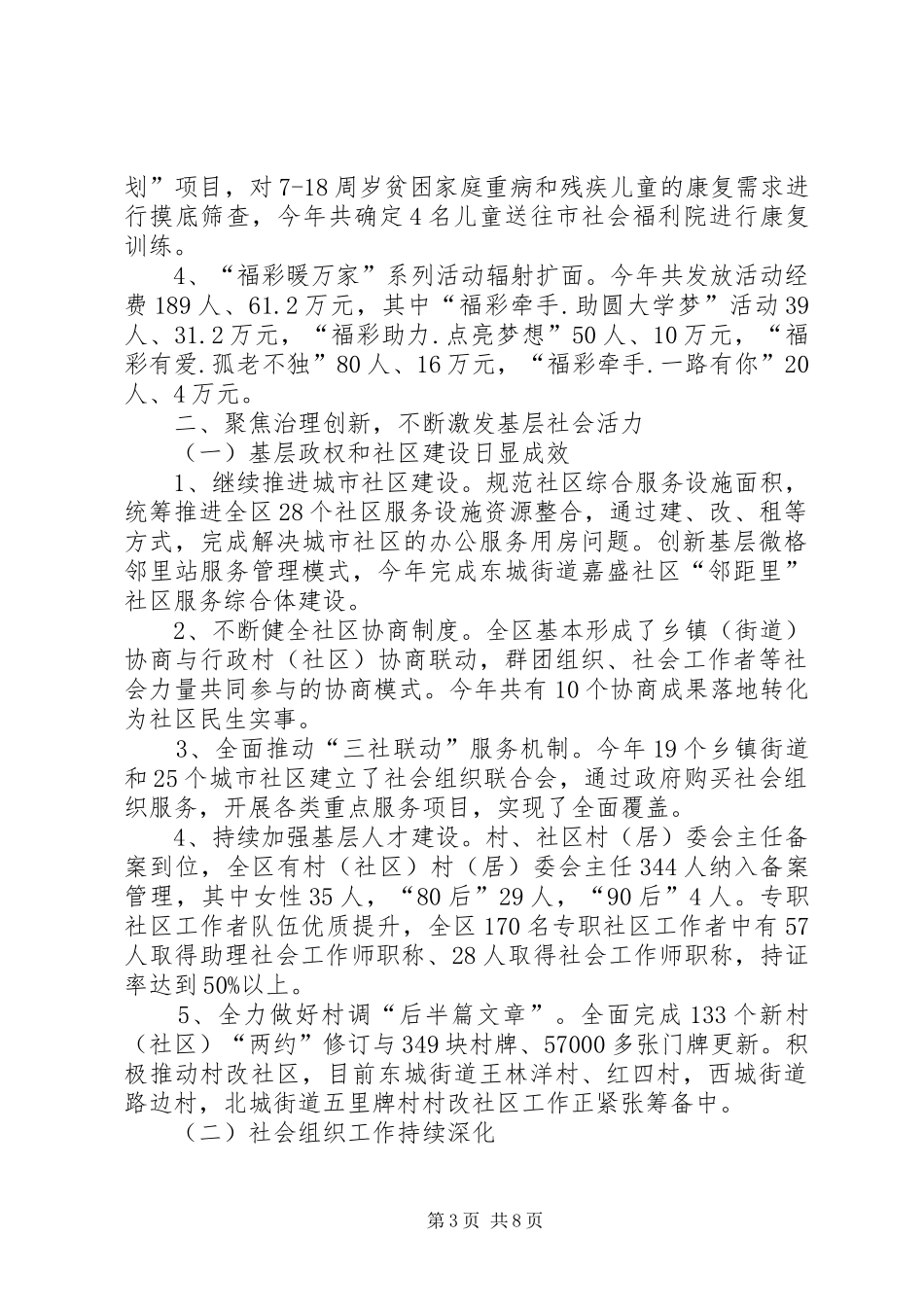 区民政局工作总结_第3页