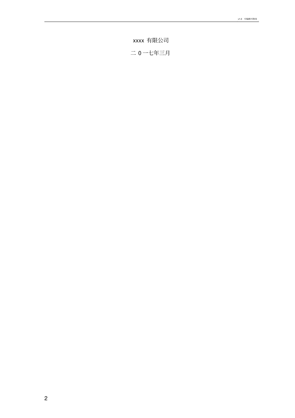 制造业薪酬制度_第2页