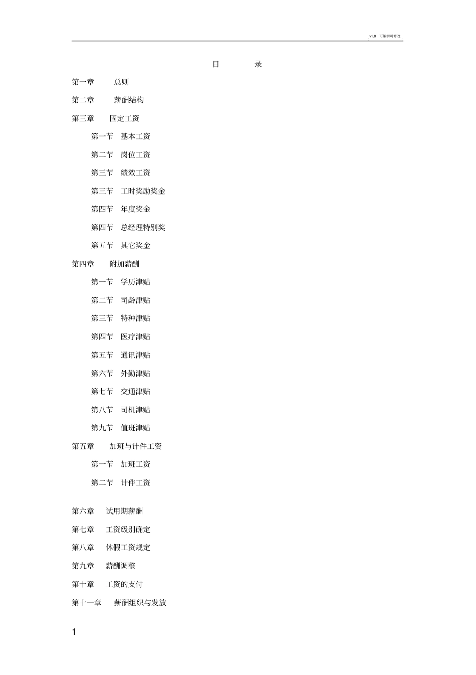 制造业薪酬制度_第3页
