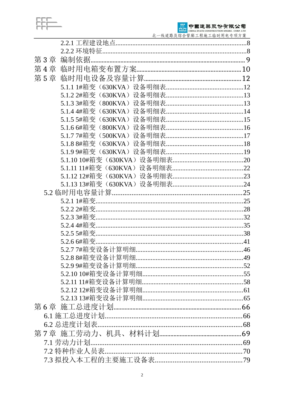 北一线道路及综合管廊工程临电专项方案(20171121-报甲方)终版-2_第2页