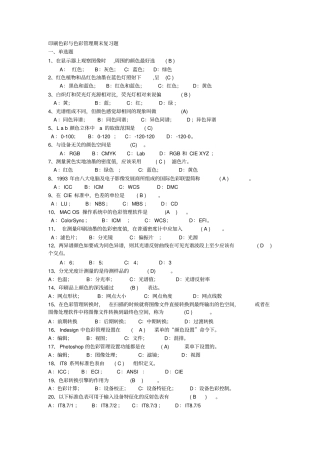 印刷色彩与色彩管理期末复习题