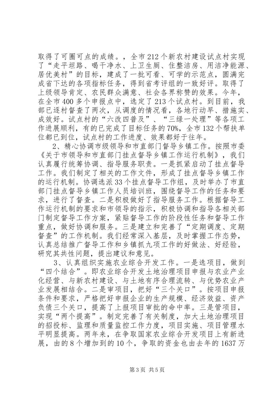 农工部尽职尽责工作总结_第3页