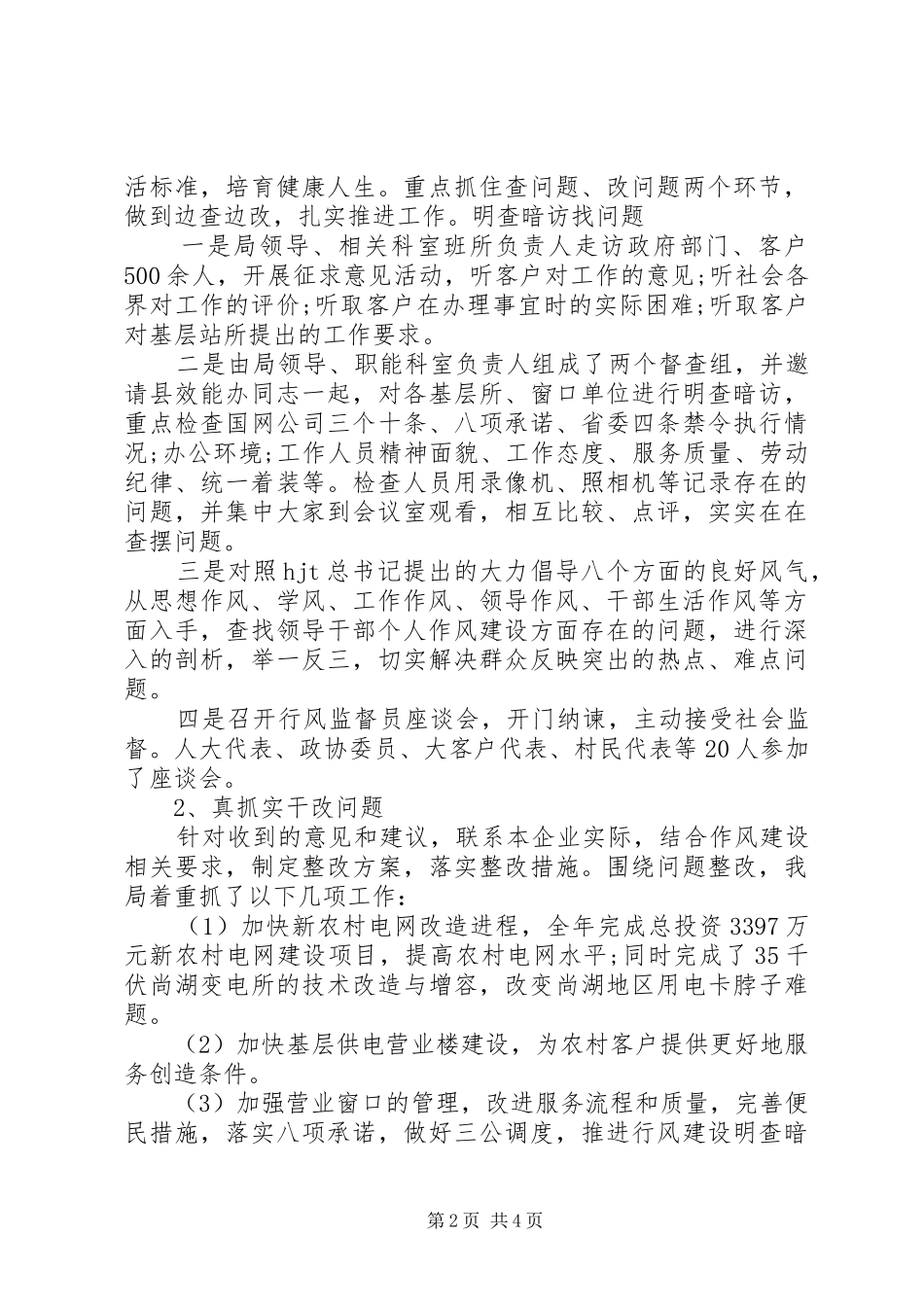 强廉洁自律作风建设年活动总结_第2页