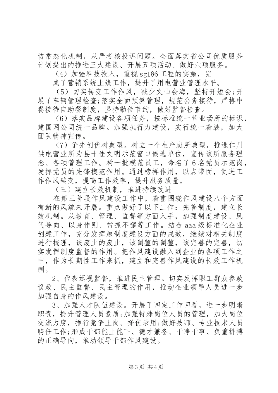 强廉洁自律作风建设年活动总结_第3页