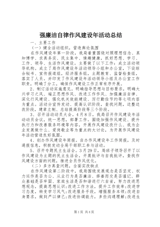 强廉洁自律作风建设年活动总结