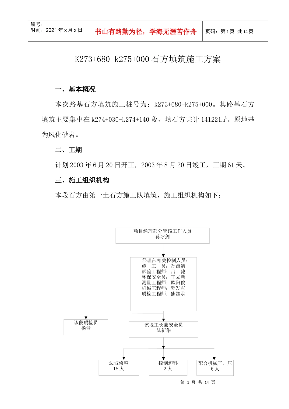 土石方施工方案_第1页