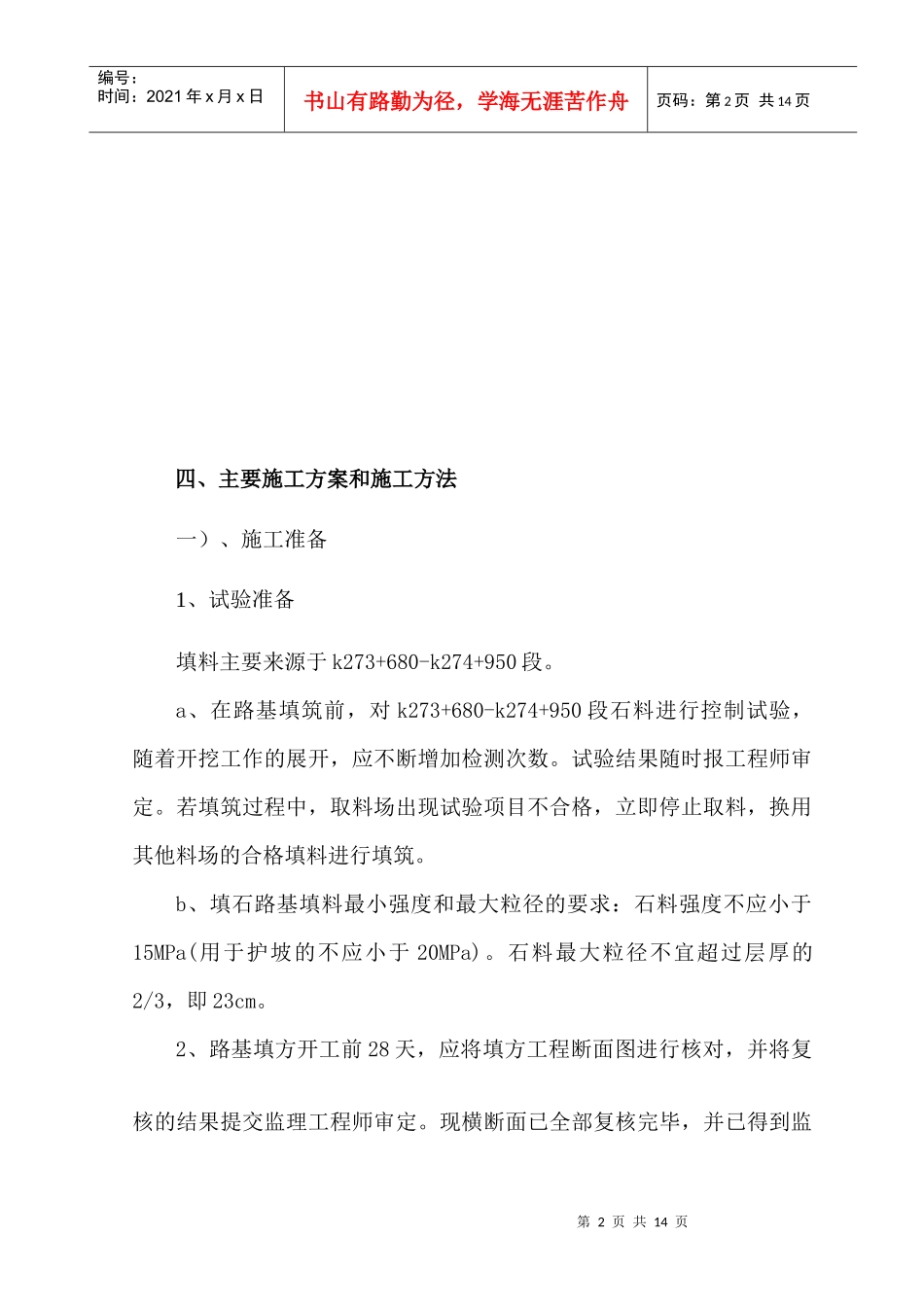 土石方施工方案_第2页