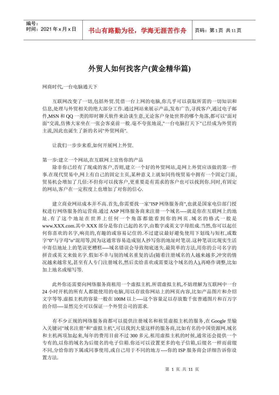 外贸人如何找客户_第1页