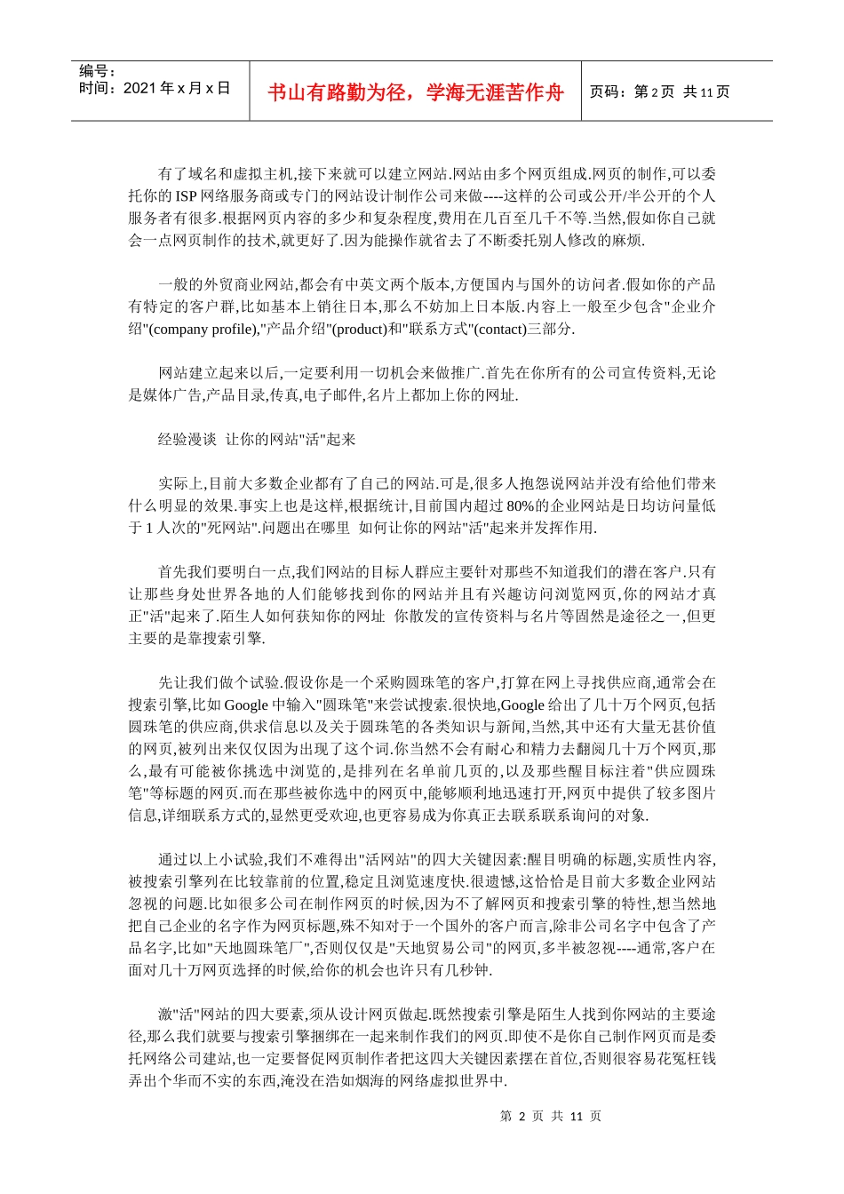 外贸人如何找客户_第2页