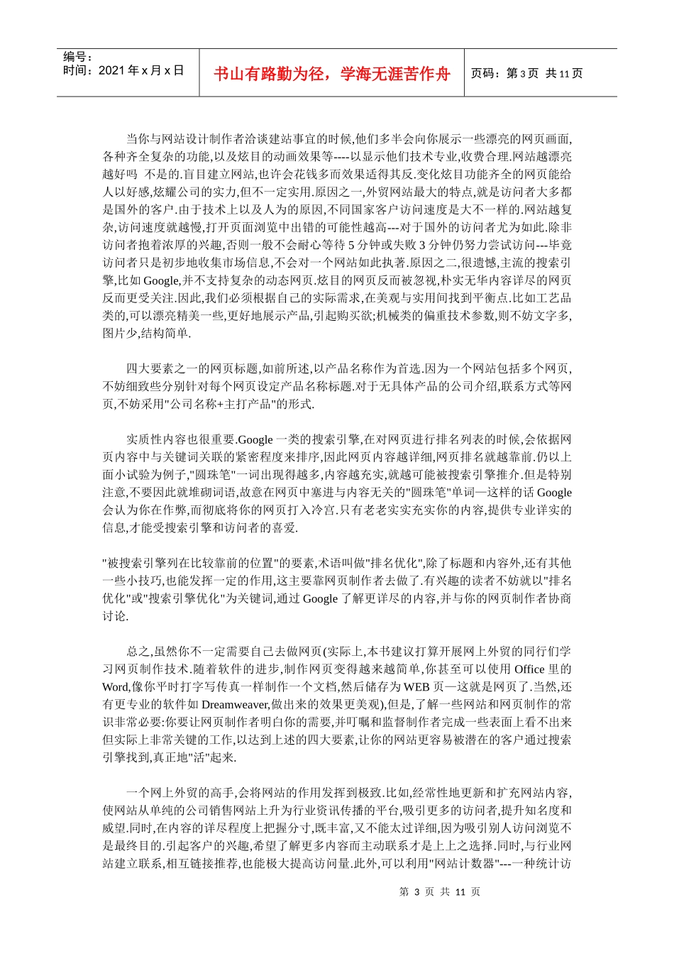 外贸人如何找客户_第3页