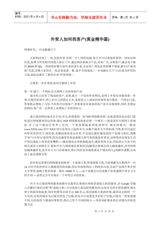 外贸人如何找客户