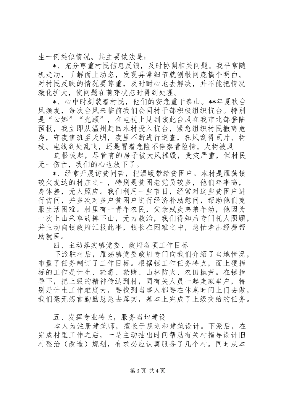 农村工作指导员驻村工作总结二_第3页