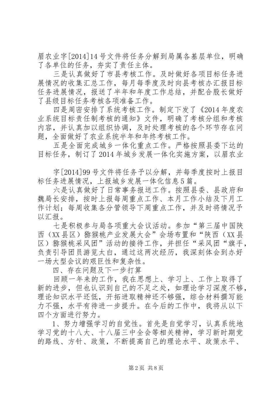 农业委员会工作总结_第2页