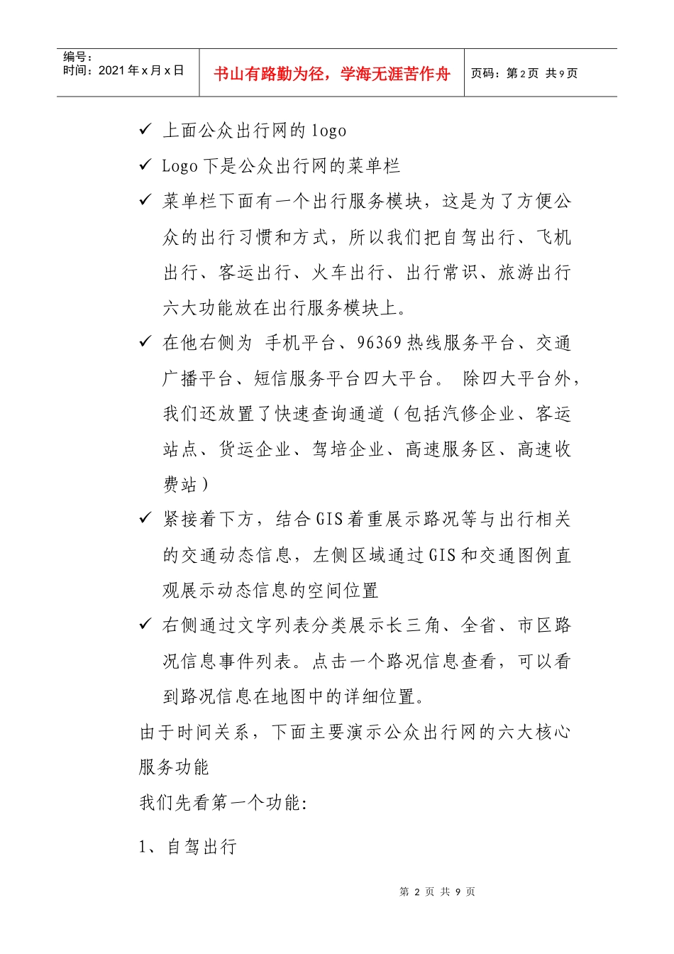 安徽省公众出行服务系统汇报_第2页