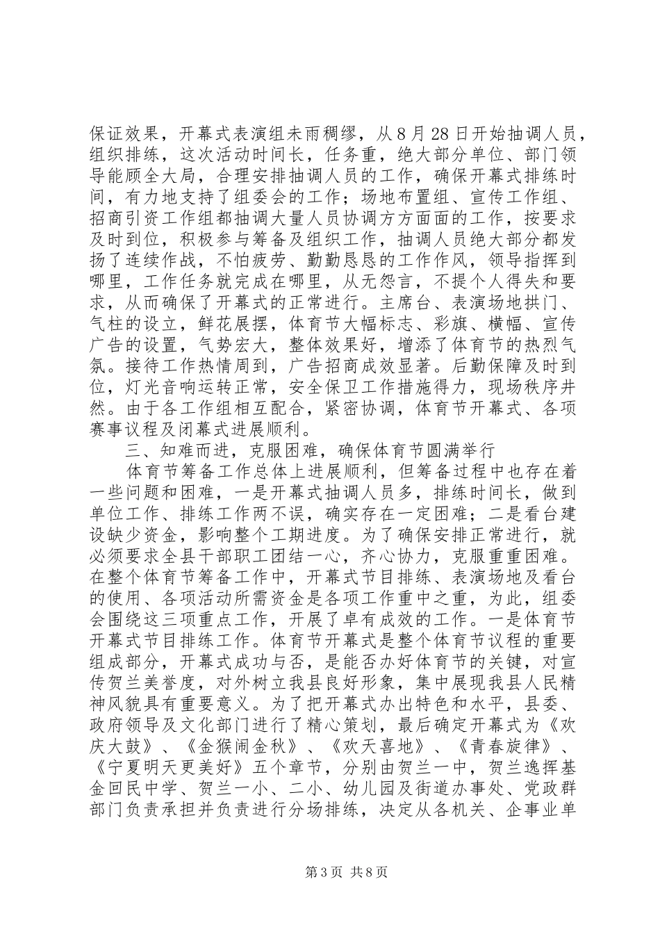农民体育节总结表彰大会讲话_第3页