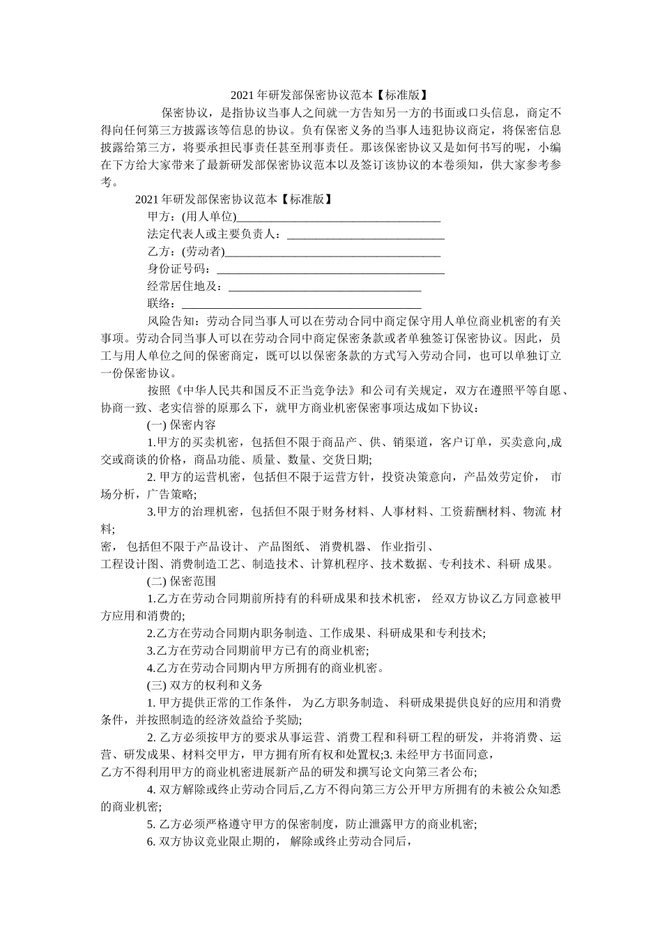 研发部保密协议范本标准版 _第1页