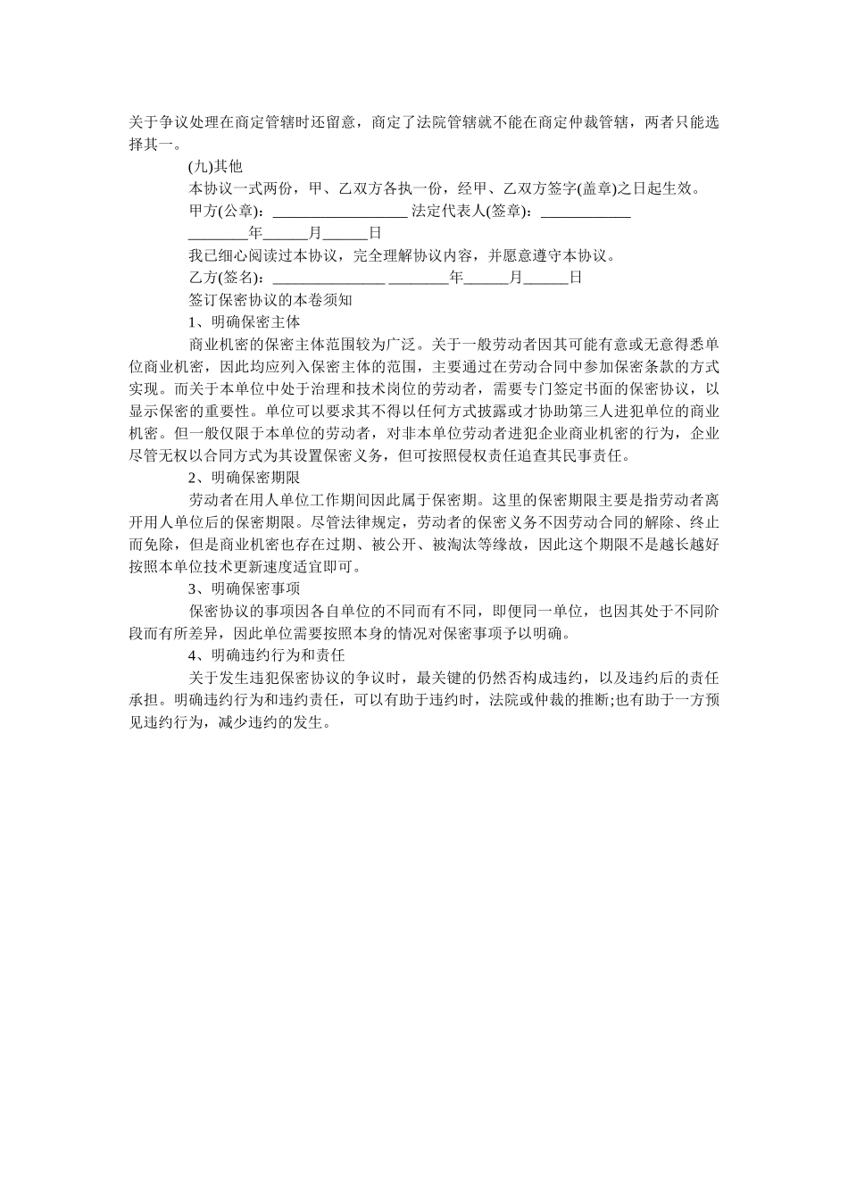 研发部保密协议范本标准版 _第3页