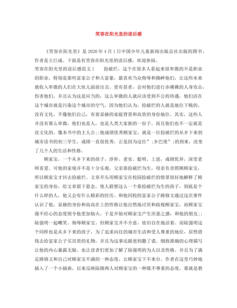 笑容在阳光里的读后感 _第1页