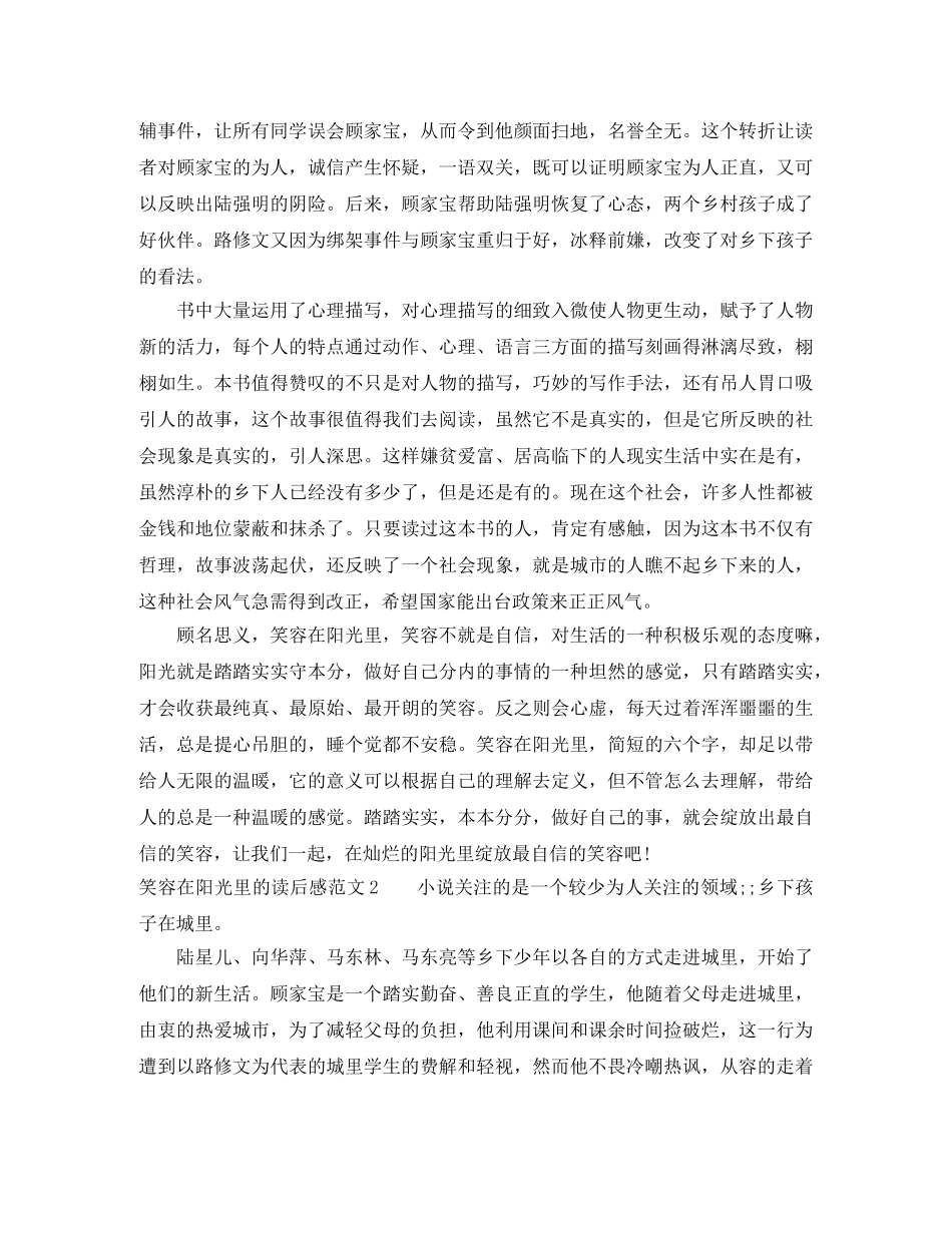 笑容在阳光里的读后感 _第2页
