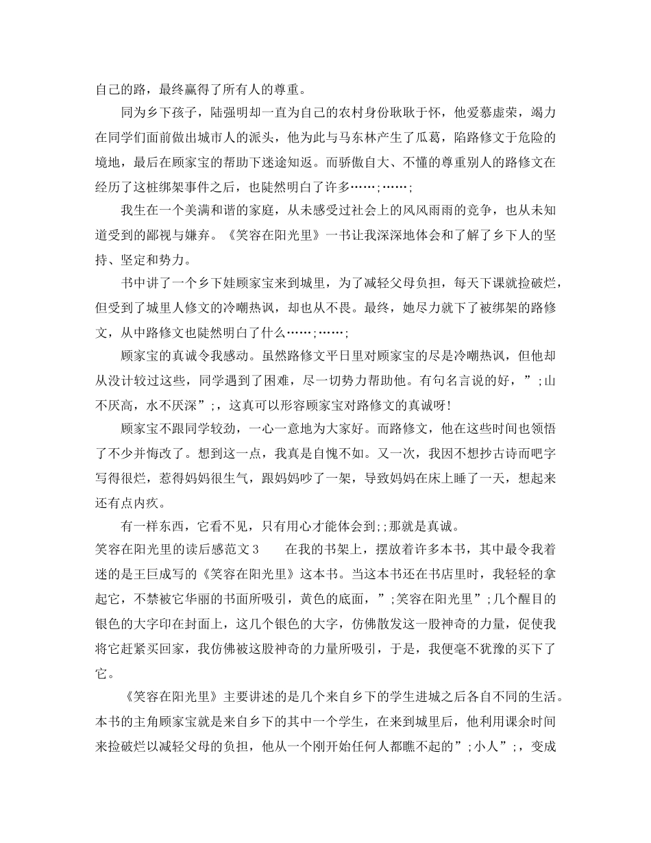 笑容在阳光里的读后感 _第3页