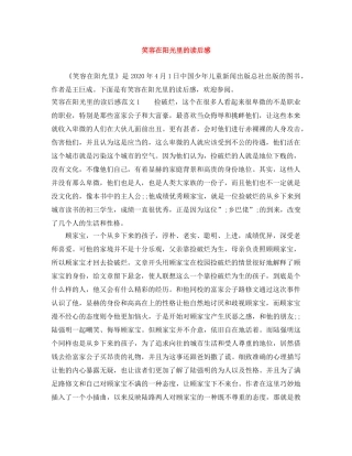 笑容在阳光里的读后感 