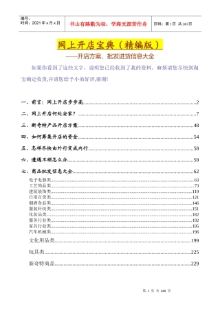 开店方案、批发进货信息大全